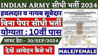 Indian ARMY Bharti 2024  Indian ARMY New Vacancy 2024  Indian ARMY Permanent Bharti 2024