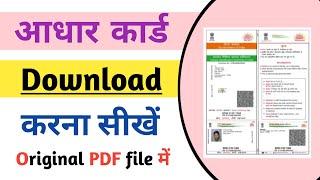 Aadhar Card Kaise Download Karen  How To Download Aadhar Card Online