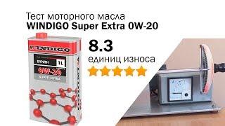 Маслотест #67. WINDIGO Super Extra 0W-20 тест масла на трение