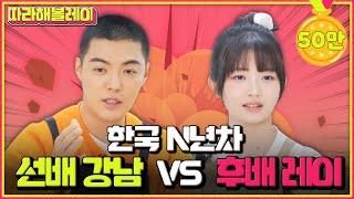 Big match Korea-Japan match I came here to cook competition and played games only  Follow REI EP.18