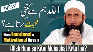 Allah Ki Hum Se Mohabbat - Emotional &  Motivational  Maulana Tariq Jameel Latest Bayan 1 Sept 2019