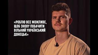 «Роблю все щоб побачити вільний Донецьк» — Владислав Урубков менеджер по роботі з військовими