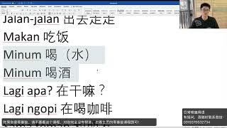 日常唠嗑短语｜東東印尼文 ｜印尼語小知識｜印尼語｜Bahasa Indonesia