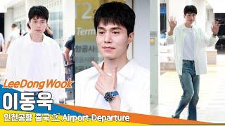 4K 이동욱 욱동이 공항패션 출국️LeeDongWook Airport Departure 2024.7.18 Newsen