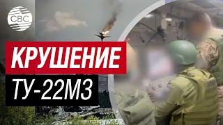 ВСУ впервые сбили российский дальний стратегический бомбардировщик Ту-22МЗ