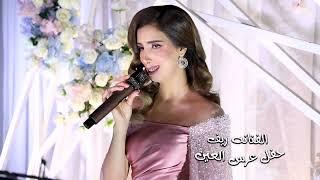 امسى غثيث الفنانة ريف -حفلة عرس-