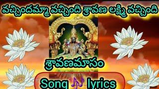 246.Sri Mahalakshmi Devi songssravana masam lakshmi Devi songs@DNMDCHANNEL10