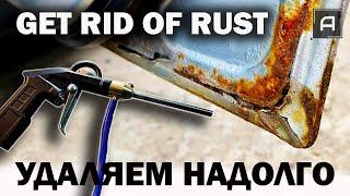 Избавляемся от ржавчины надолго. Get rid of rust.