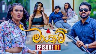 Maayavi මායාවී  Episode 01  02nd September 2024  Sirasa TV