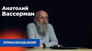АНАТОЛИЙ ВАССЕРМАН о медийном образе Одессе и легендарной жилетке