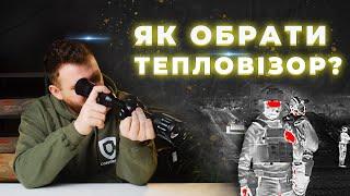 Як обрати тепловізор? Гайд по вибору тепловізора поради від професіоналів