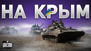 Деоккупация Крыма уже скоро. В США назвали сроки