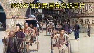 1930年拍的民国真实纪录片，穷人的命，不是几碗粥就能救活的