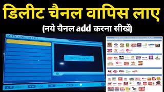 DD Free Dish Delete channel wapas kaise laye  DD Free Dish New Channel 2020