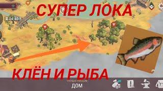 ГДЕ НАЙТИ РЫБУ??? УНИКАЛЬНАЯ ЛОКАЦИЯ С КУЧЕЙ РЕСУРСОВ Westland Survival