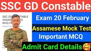 SSC GD Constable 2024- Exam CBT 20 February Admit Card Status Or Assamese Mock Test Important Video