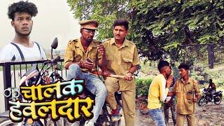 Farji Police  चालक  हवलदार #king_boy 2.2 #new comedy video pintu Singh