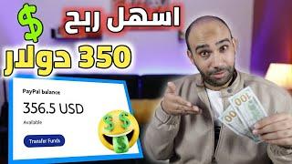 ربح 350 دولار من افضل موقع لاختصار الروابطالربح من الانترنت 2023