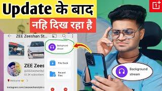 Background Stream Not Showing  OnePlus Nord CE 2 Lite 5G  New Update OxygenOS Version
