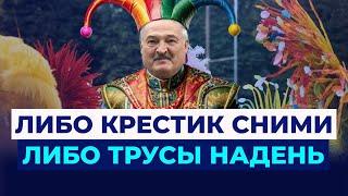 Лукашенко в безумии границы на замке а Витебск в карнавале