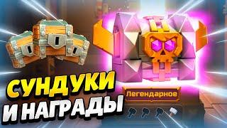  ЯЩИКИ В КЛЕШ ОФ КЛЕНС ОХОТА ЗА СОКРОВИЩАМИ В ОБНОВЛЕНИИ  КЛЕО CLASH OF CLANS