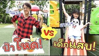 ป้าโหด VS เด็กแสบ  ละครสั้นหรรษา  แม่ปูเป้ เฌอแตม Tam Story