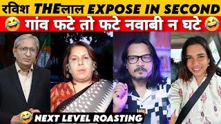 रविश THEलाल DESTROY IN SECOND  ajeet bharti thug life  Funny political Roast