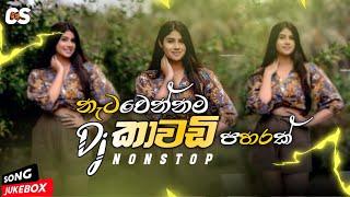 Kawadi Style Sinhala Dj Nonstop 2023  New Songs Nonstop  @CSTunes