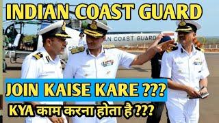 INDIAN COAST GUARD KAISE JOIN KAREN...KYA KAAM KARNA HOTA HAI...