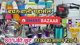 Reliance Smart Bazaar offers Today  Reliance Smart Bazaar   Smart Bazaar New Kitchen Products