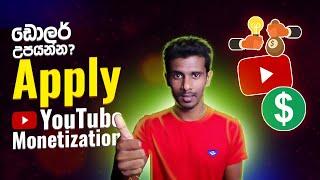 How to Apply for Monetization on YouTube in 2024 Sinhala Sri Lanka