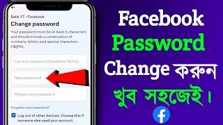 How to Change Facebook Password   facebook ka password kaise change kare  in Bengali