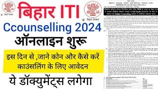 Bihar ITI Counselling 2024 Kaise Bhare  Bihar ITI Counselling Date 2024  बिहार ITI काउंसलिंग 2024