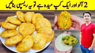 Two Potatos And One Cup Maida Recipe By ijaz Ansari  Potato Snacks Recipe 