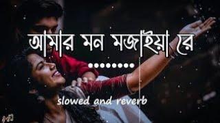 Amar Mon Mojaiya Re  আমার মন মজাইয়ারে  { slowed and reverb} Helal  Bangla sad song -king Lofi