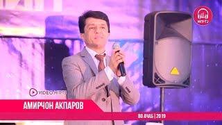 Амирчон Акпаров - Во Ачаб 2019 OFFICIAL VIDEO