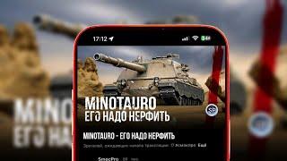 Minotauro - ЕГО НАДО НЕРФИТЬ  вертикальный стрим #shorts