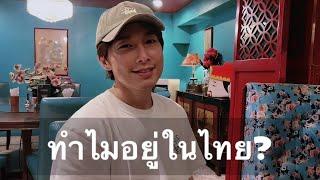 ทำไมชาวต่างชาติถึงเลือกอยู่ในไทย?ㅣVlogㅣLittle Hong Kong