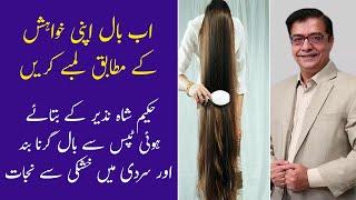 Hair Re-Growth Remedy  White Hair Solution  Tip By Hakeem Shah Nazir