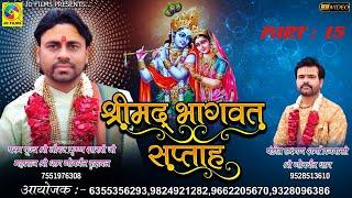 Shree Bhagawat Katha Part 15  Shree Niraj Krushan Sahstri  JD Films  Katha   Part 15  Vastral 