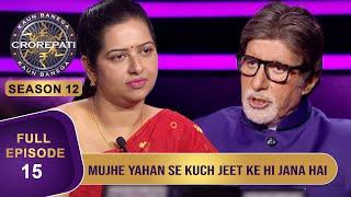 KBC S12  Ep. 15  क्या यह Contestant KBC के मंच पर आकर पूरा कर पाएंगी अपने Family का सपना?