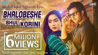 ভালোবেসে ভুল করিনি  BhalobesheWith Lyric  Ishan  Asif Iqbal  Apurba  Mamo  Bangla Song