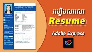 Write Resume CV in Adobe Express with no experience