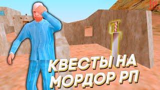 КАК Я ПРОХОДИЛ ХЭЛЛОУИНСКИЕ КВЕСТЫ НА MORDOR RP мордор рп