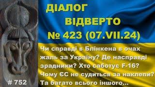 Діалог-42307.07. Де насправді зрадники? Хто саботує F-16? Чому ЄС не судяться за наклепи? Та інше…