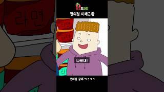 2099년 편의점 미래근황ㅋㅋㅋ