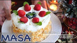 Strawberry Cake with Almond Flavor  MASAs Cuisine ABC