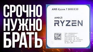 AMD СОЗДАЛИ ЧУДОВИЩЕ - Ryzen 7 5800X3D Какой процессор выбрать в 2022 для игр? Рынок процессоров