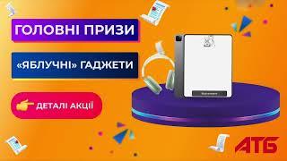 Приймайте участь в розіграші серед користувачів Е-чек від АТБ-МАРКЕТ