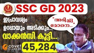 SSC GD 2022 വാക്കൻസി കൂട്ടി  SSC GD Vacancy revised  45284 vacancy